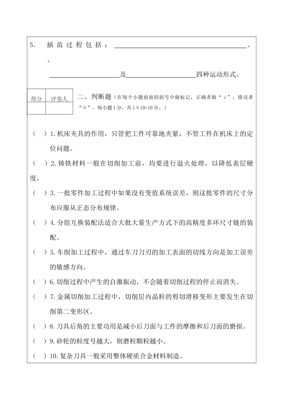 《机械制造技术》试题_第2页