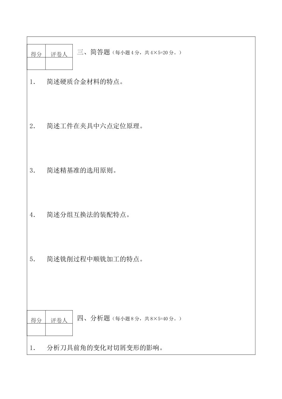 《机械制造技术》试题_第3页
