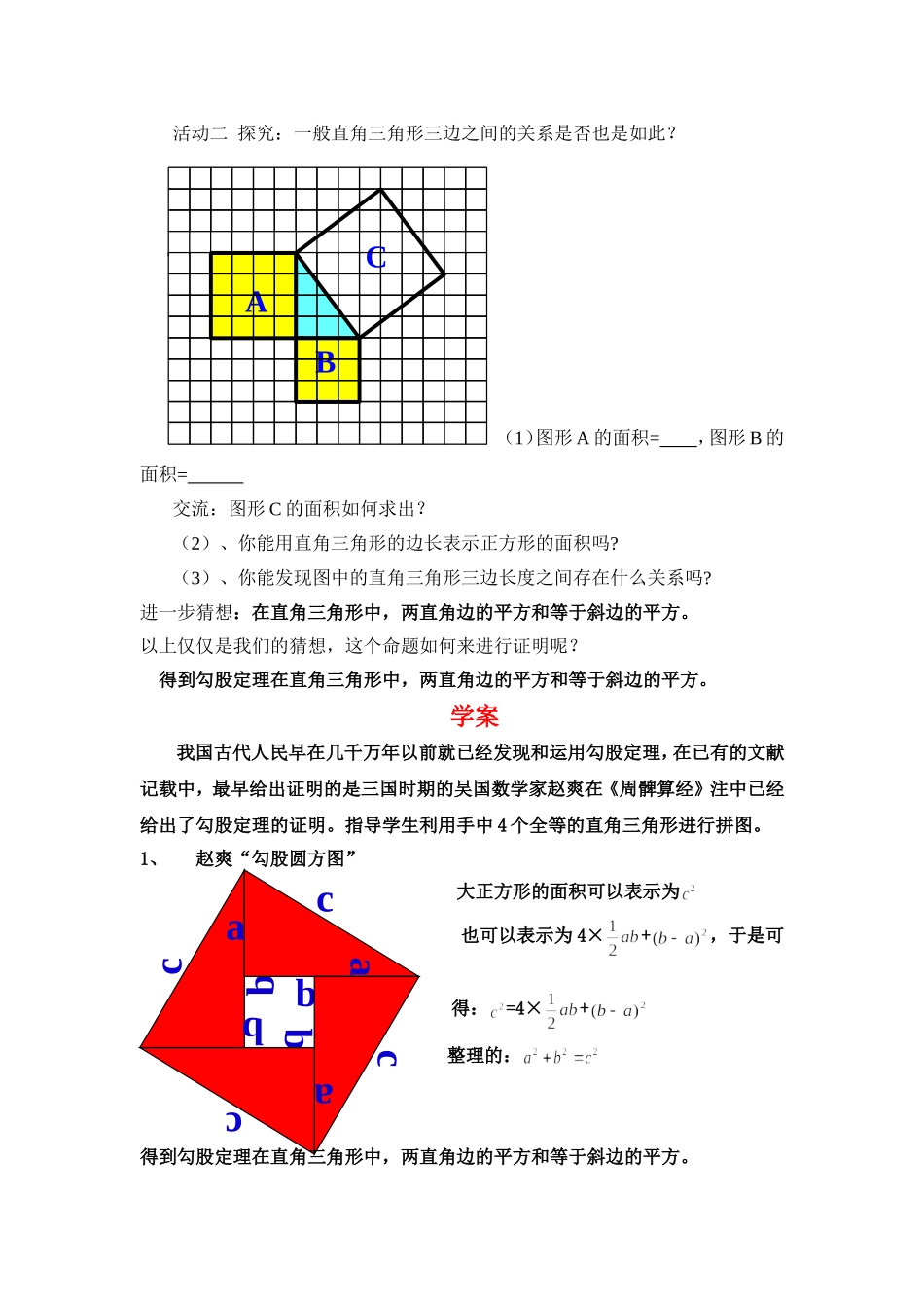 勾股定理第一课时_第2页