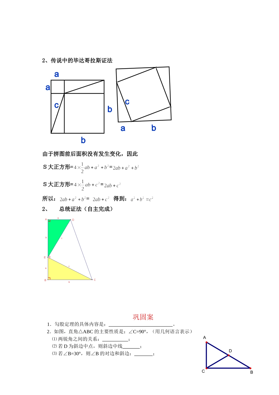 勾股定理第一课时_第3页