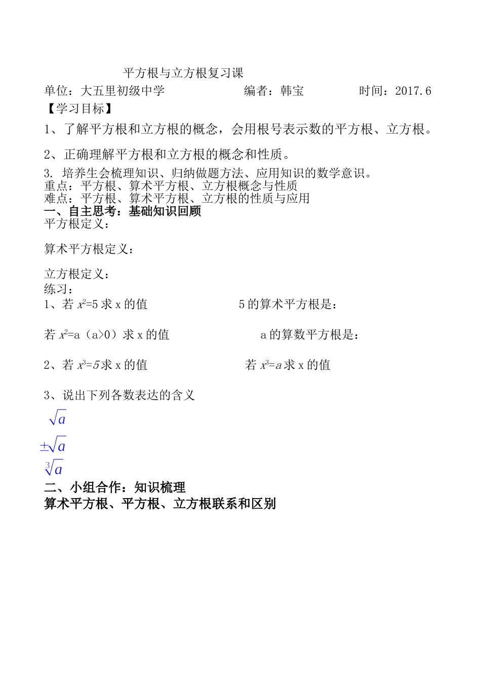 平方根与立方根复习课_第1页