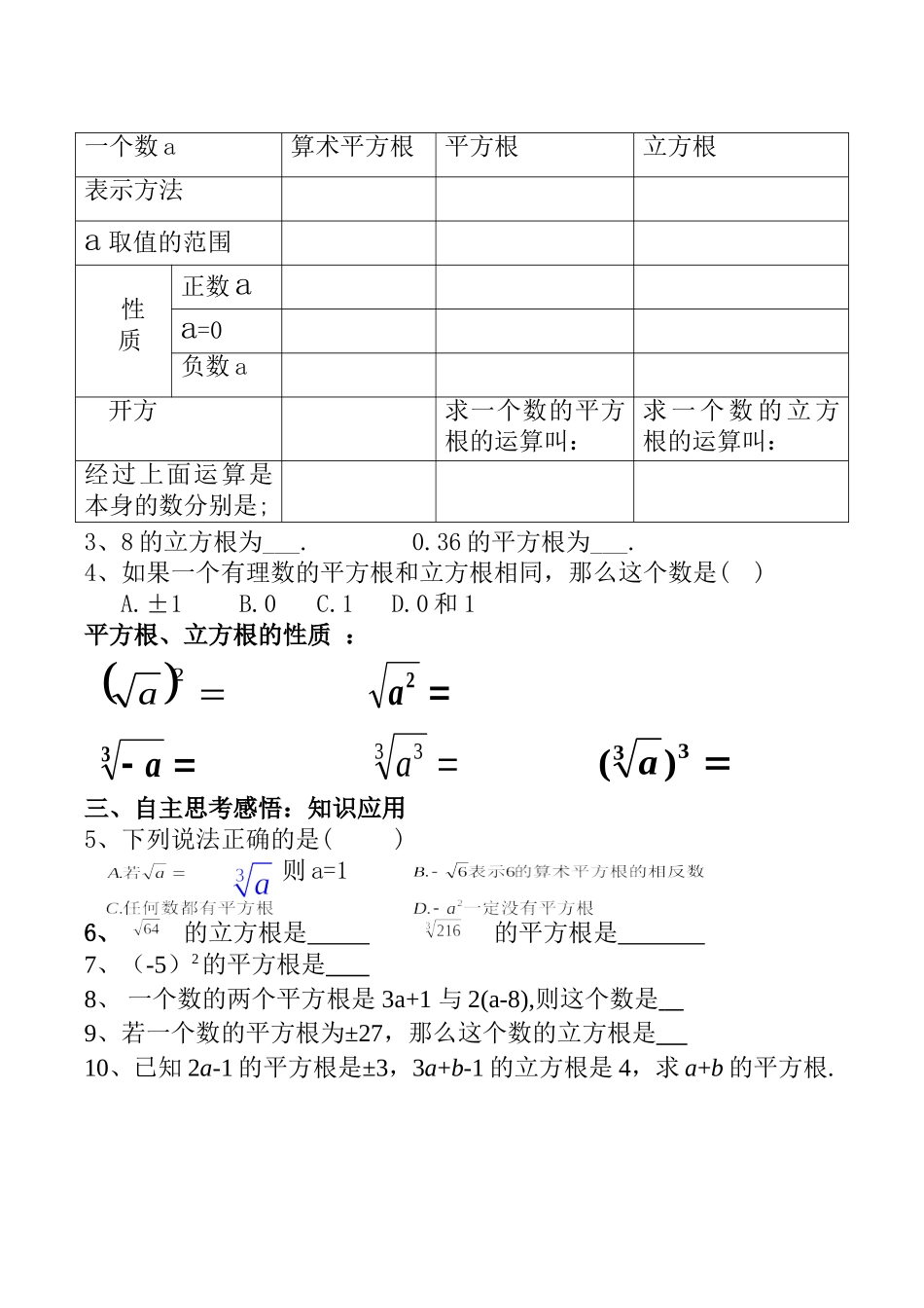 平方根与立方根复习课_第2页
