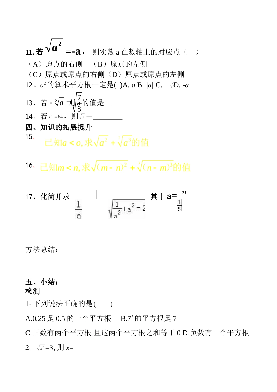 平方根与立方根复习课_第3页