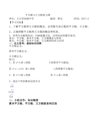 平方根与立方根复习课