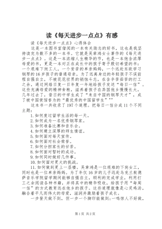 读《每天进步一点点》有感