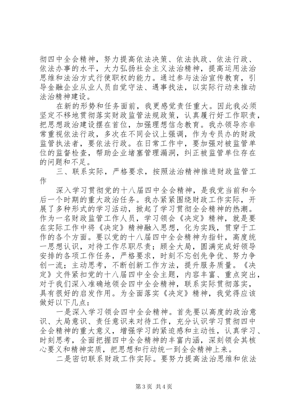 国家宪法日法治学习心得体会_第3页