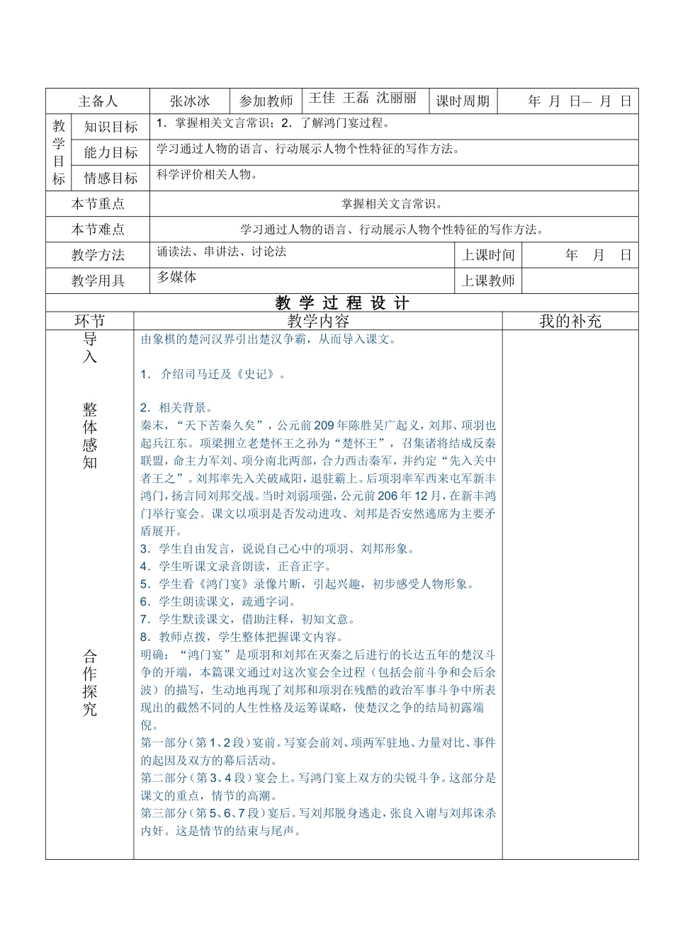 鸿门宴教学设计_第2页