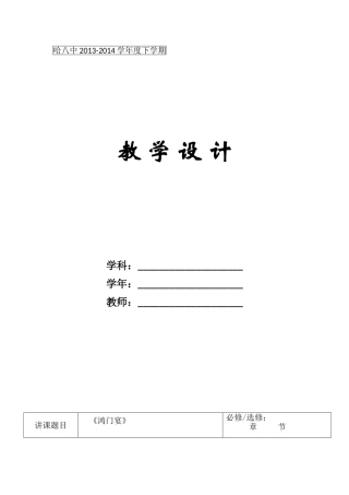 鸿门宴教学设计