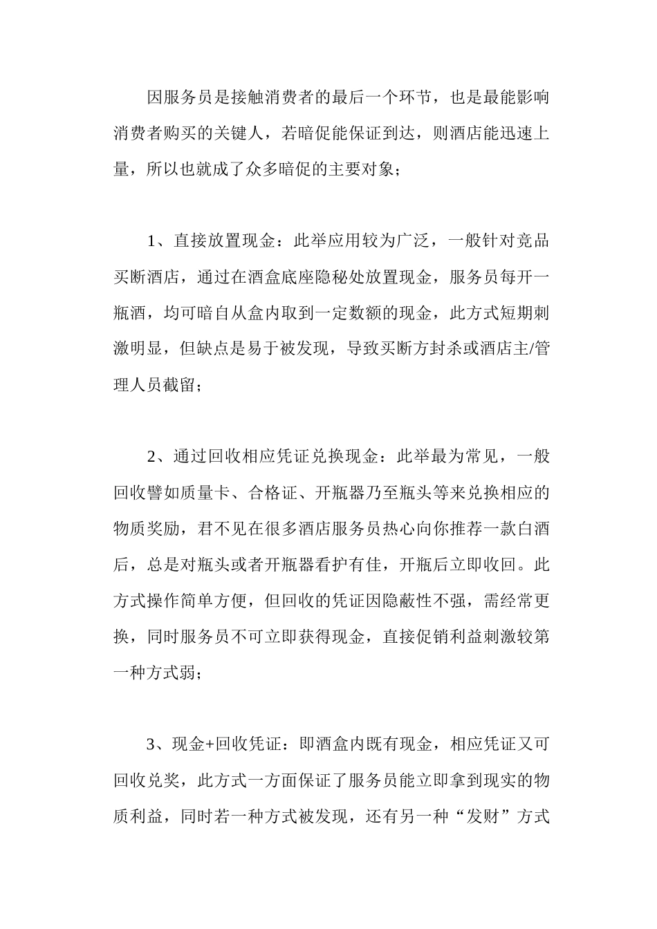 酒店终端暗促大解密_第2页