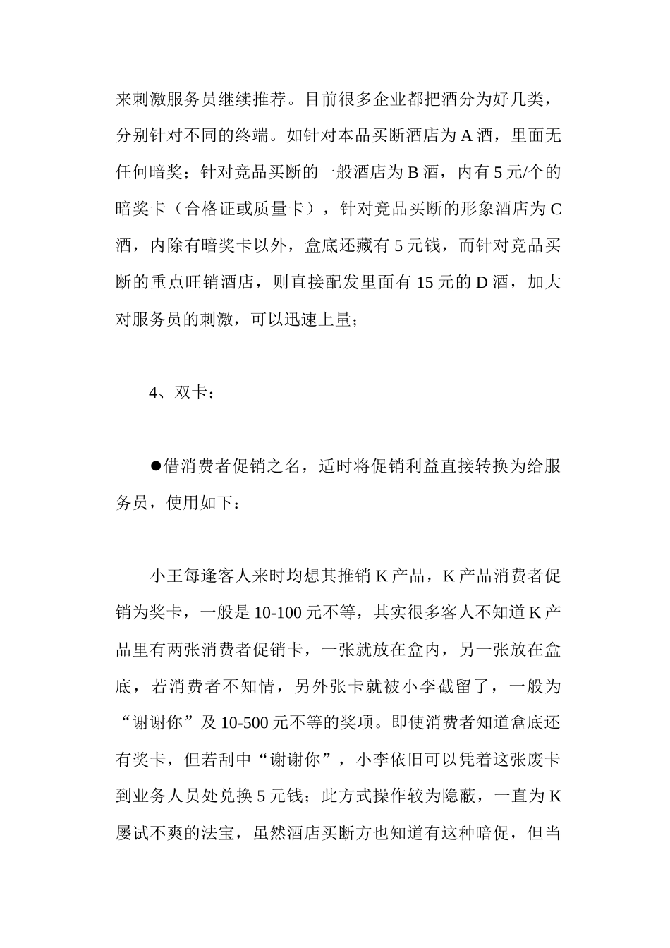 酒店终端暗促大解密_第3页