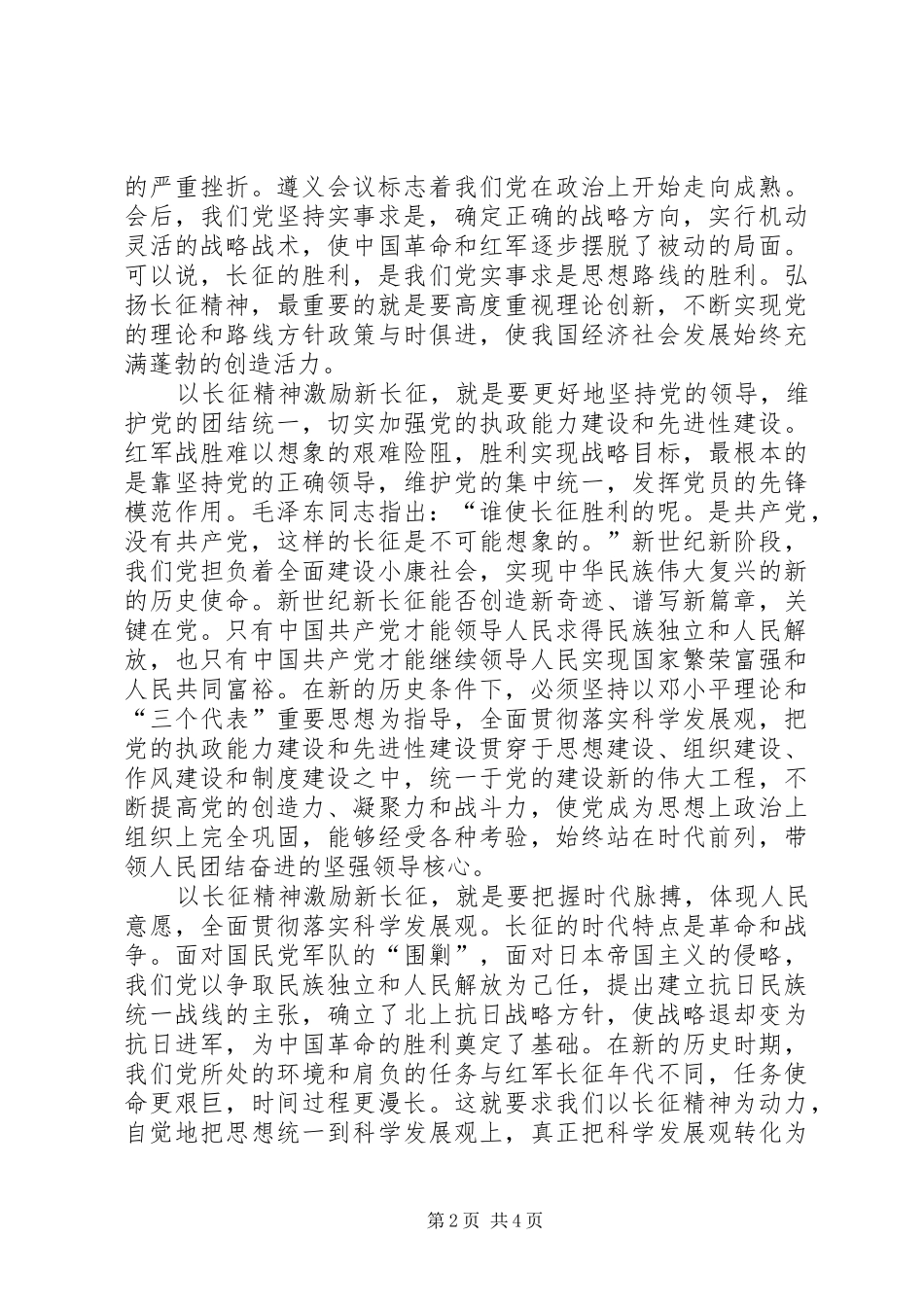 我的长征观后感党员心得体会_第2页