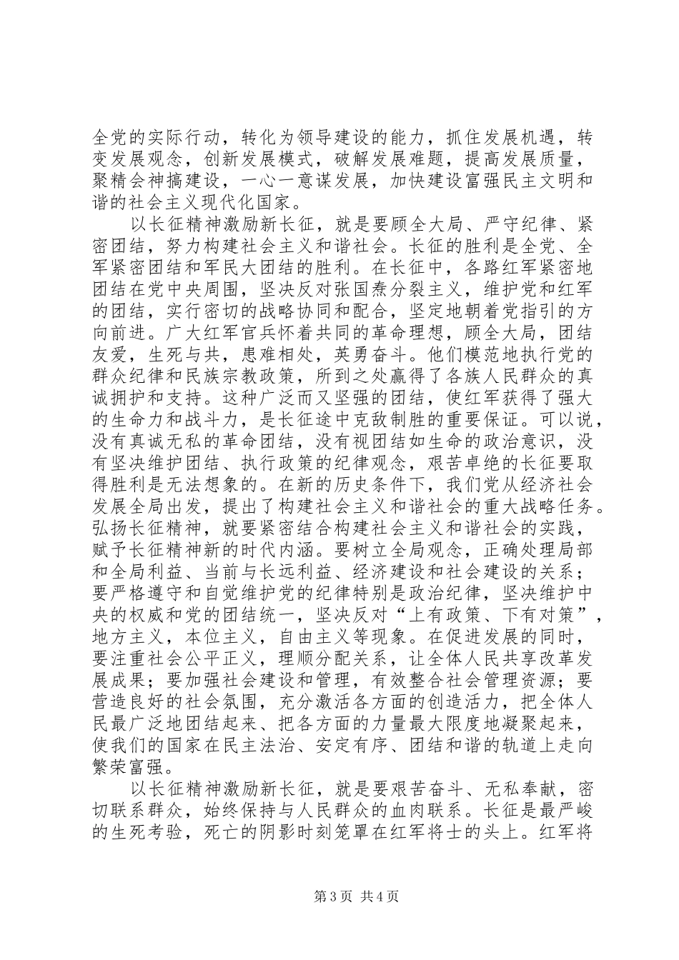 我的长征观后感党员心得体会_第3页