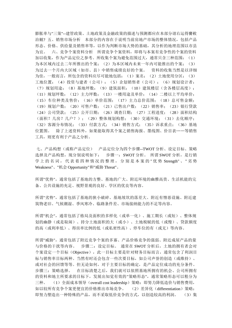 第二部分 解读房地产代理——下_第2页