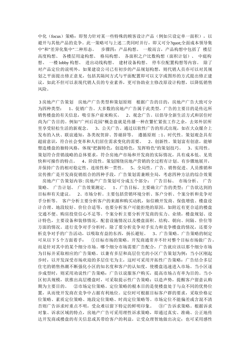 第二部分 解读房地产代理——下_第3页