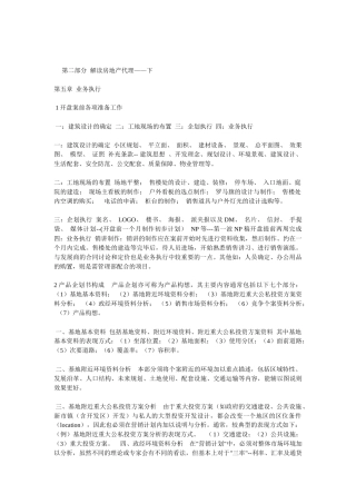 第二部分 解读房地产代理——下
