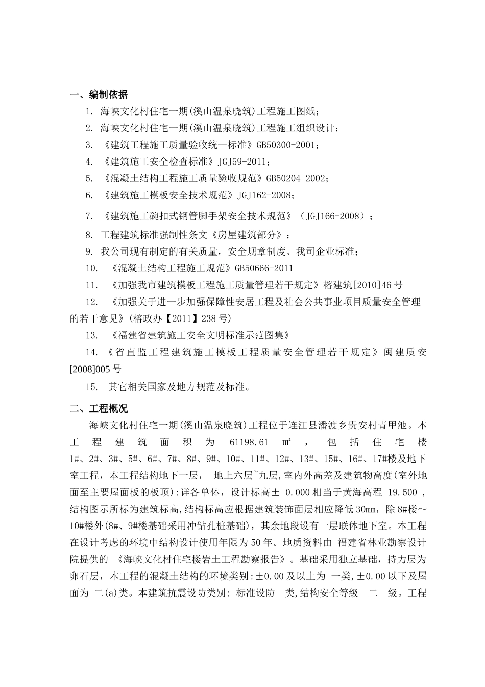 住宅楼模板方案_第1页