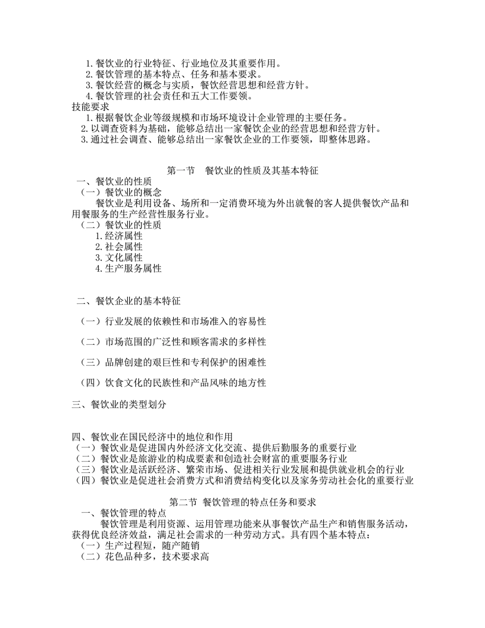 餐饮管理知识总结_第2页