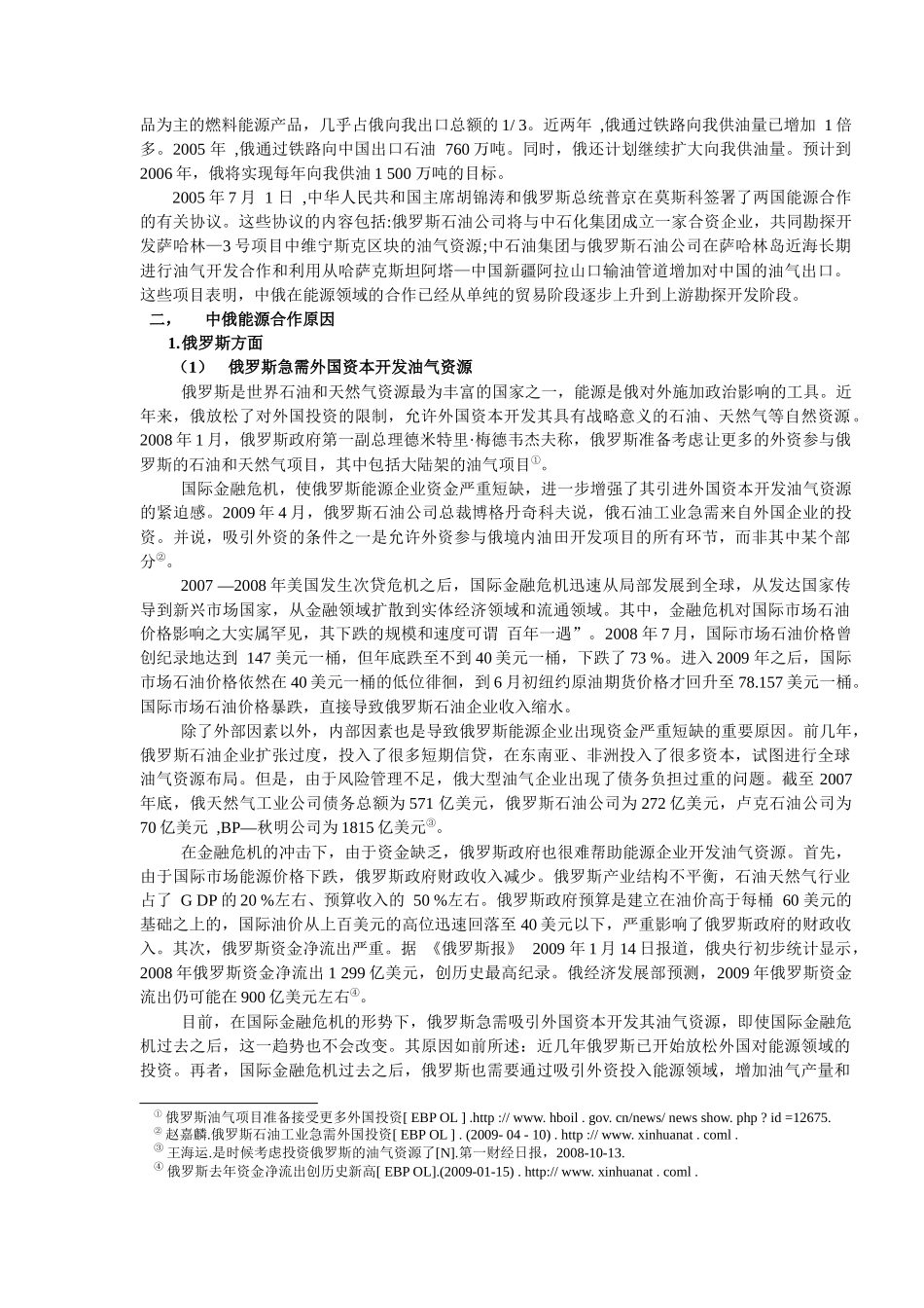 中俄能源合作问题研究_第2页