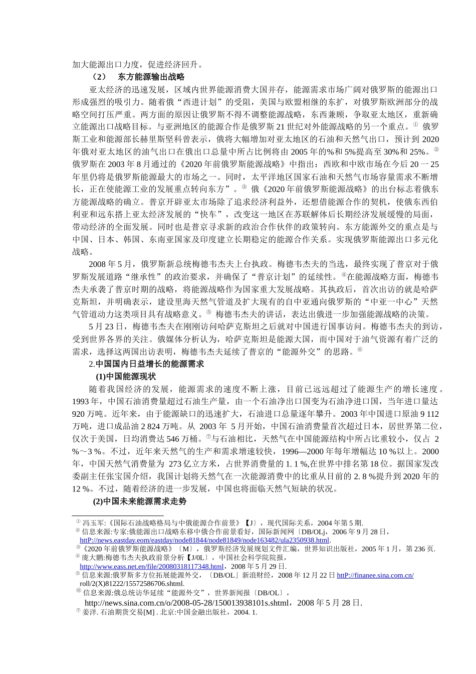 中俄能源合作问题研究_第3页