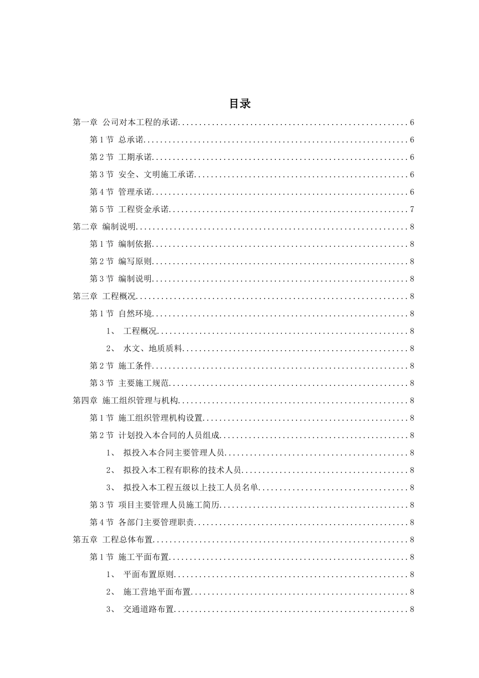 某市某河的防洪治河工程的施工组织设计的方案_第1页