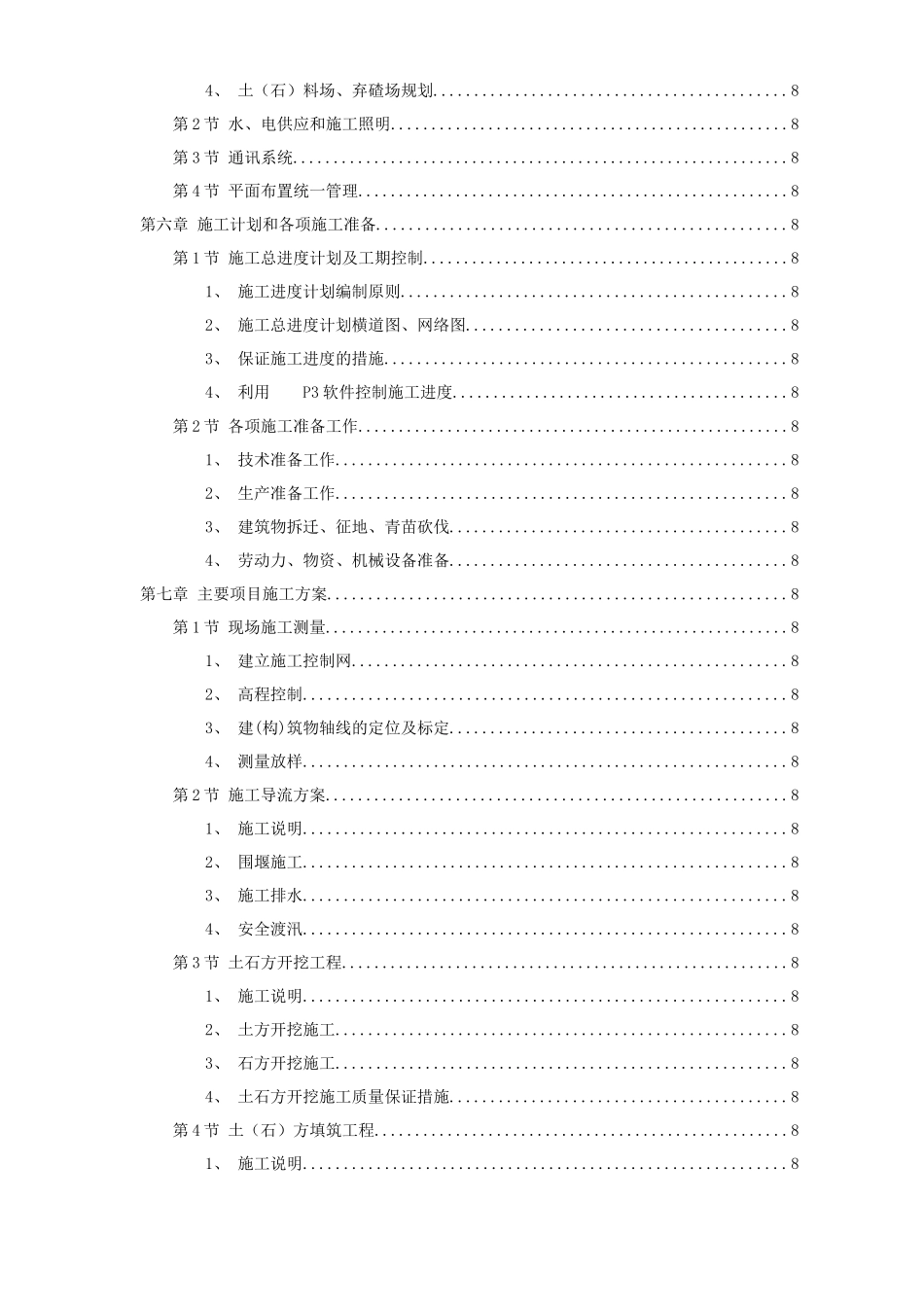 某市某河的防洪治河工程的施工组织设计的方案_第2页