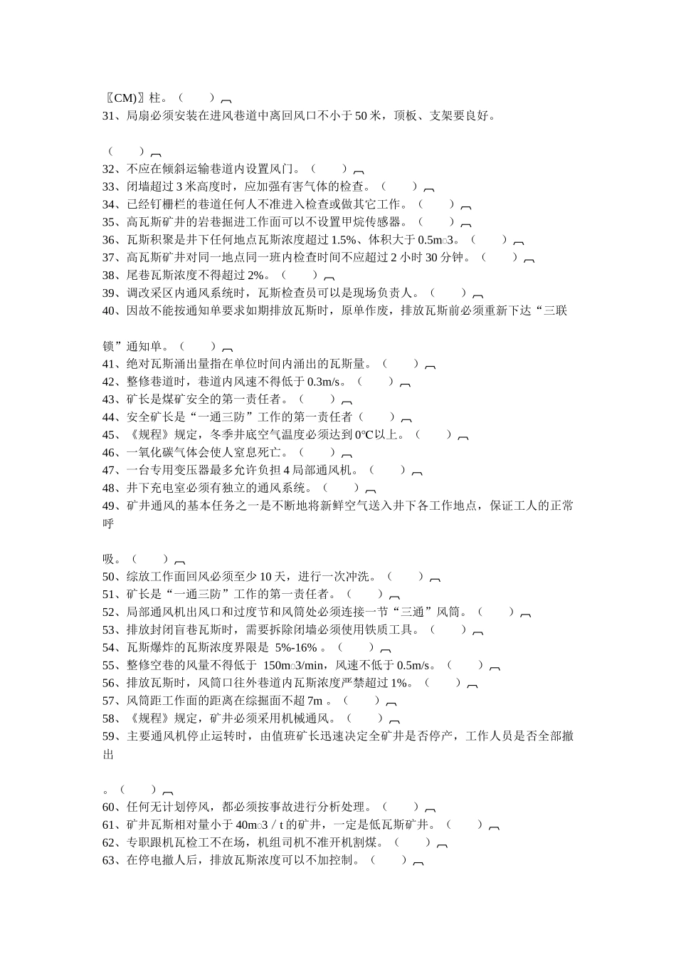 煤矿“一通三防”试题_第2页