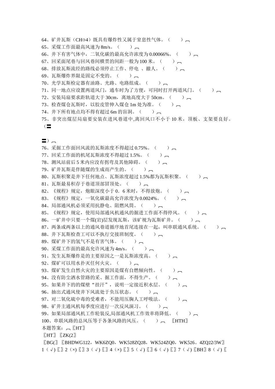 煤矿“一通三防”试题_第3页
