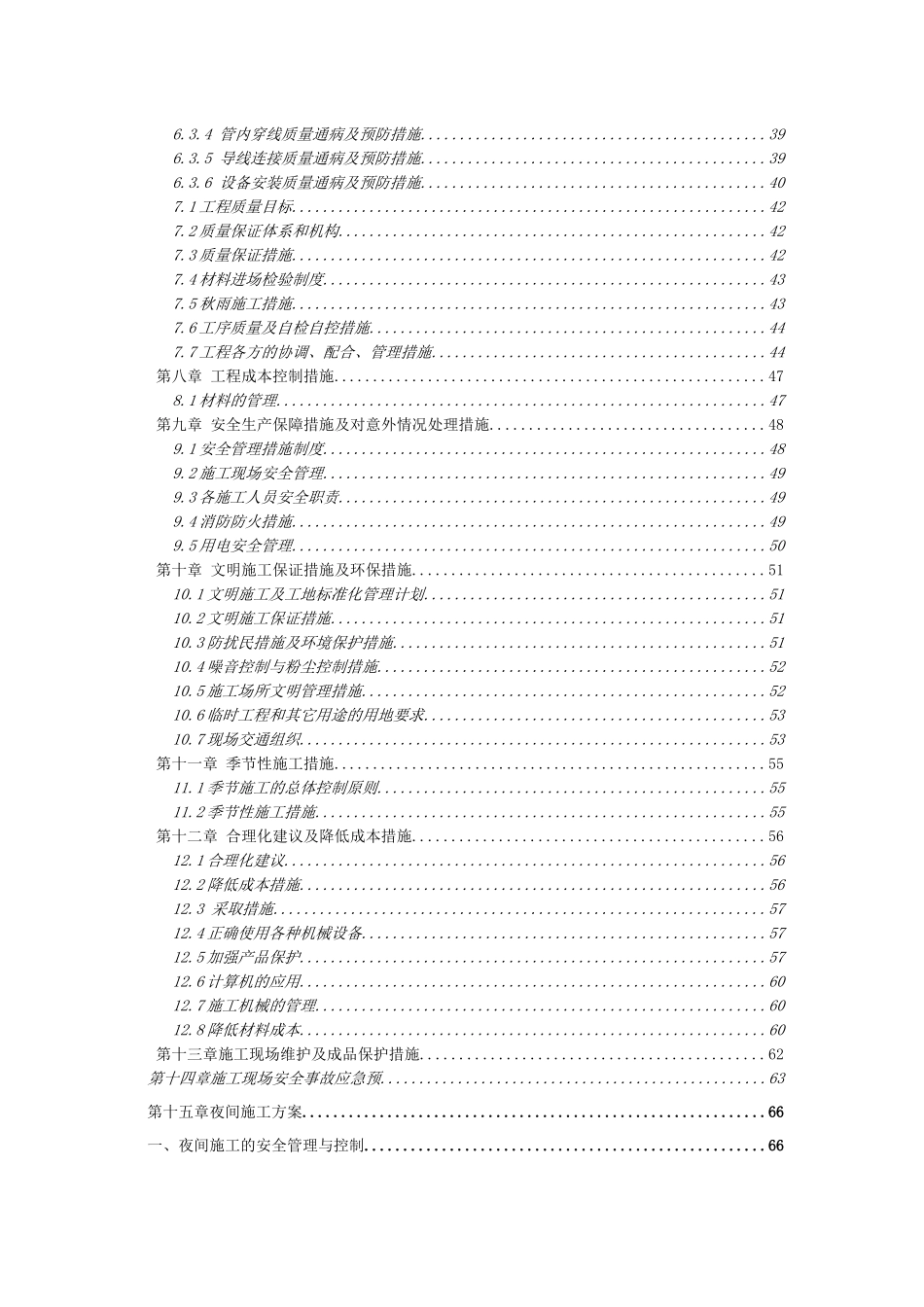 照明工程施工组织设计_第3页