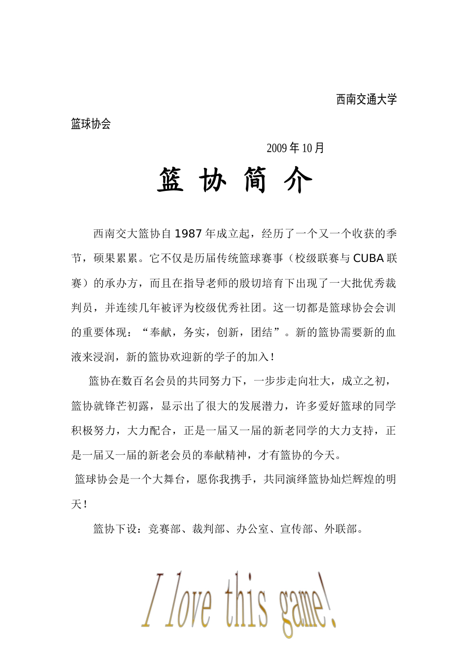 西南交通大学大学生篮球协会章程_第2页