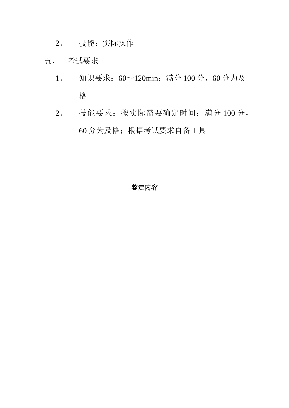 高级模具工的鉴定要求_第2页