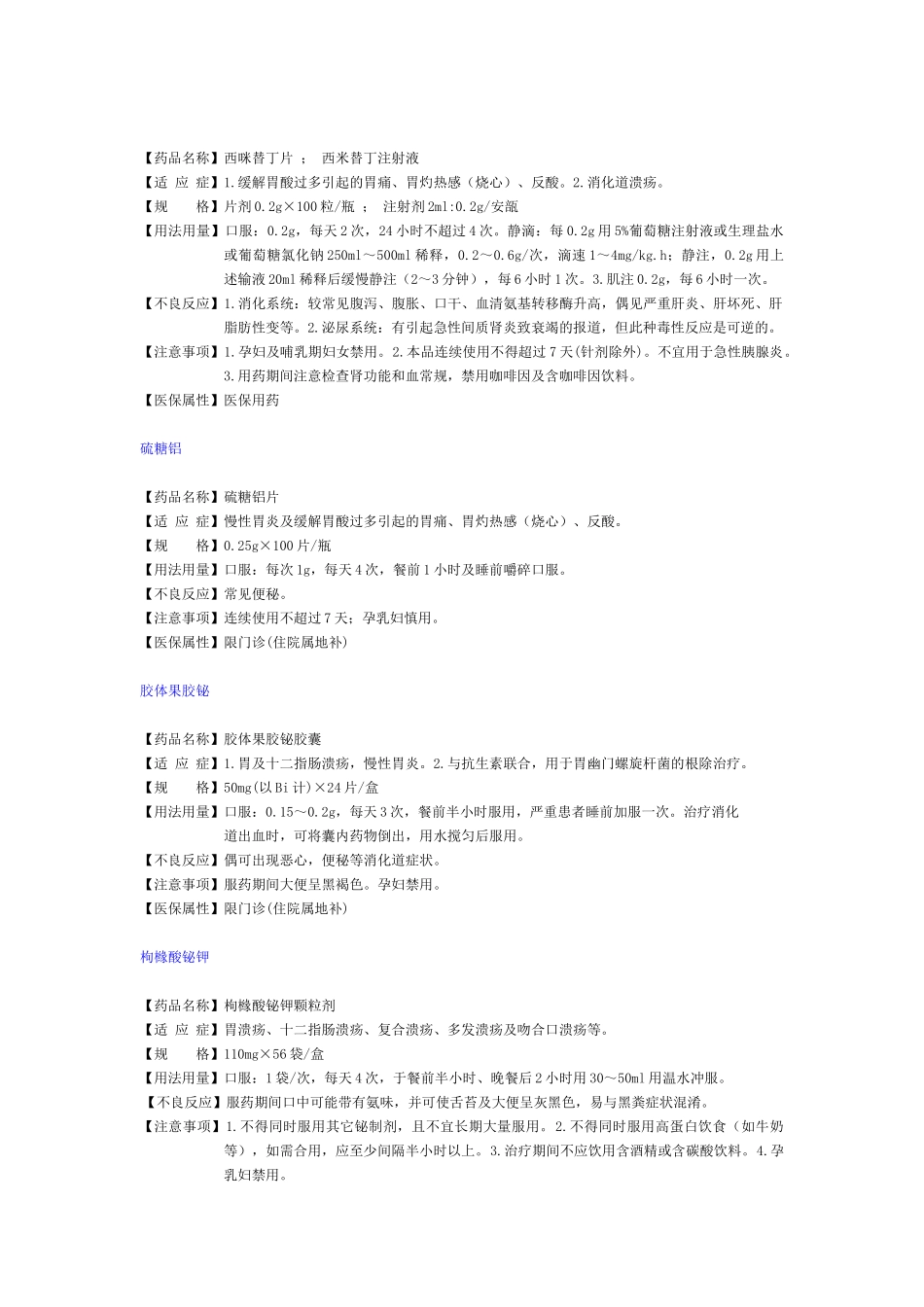 第7章 消化系统药物_第2页