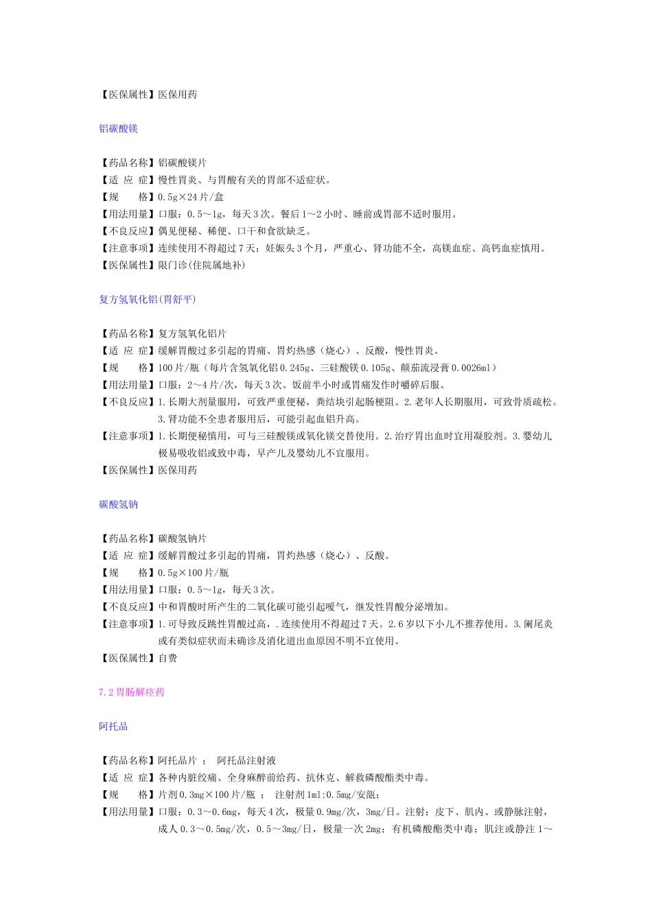 第7章 消化系统药物_第3页