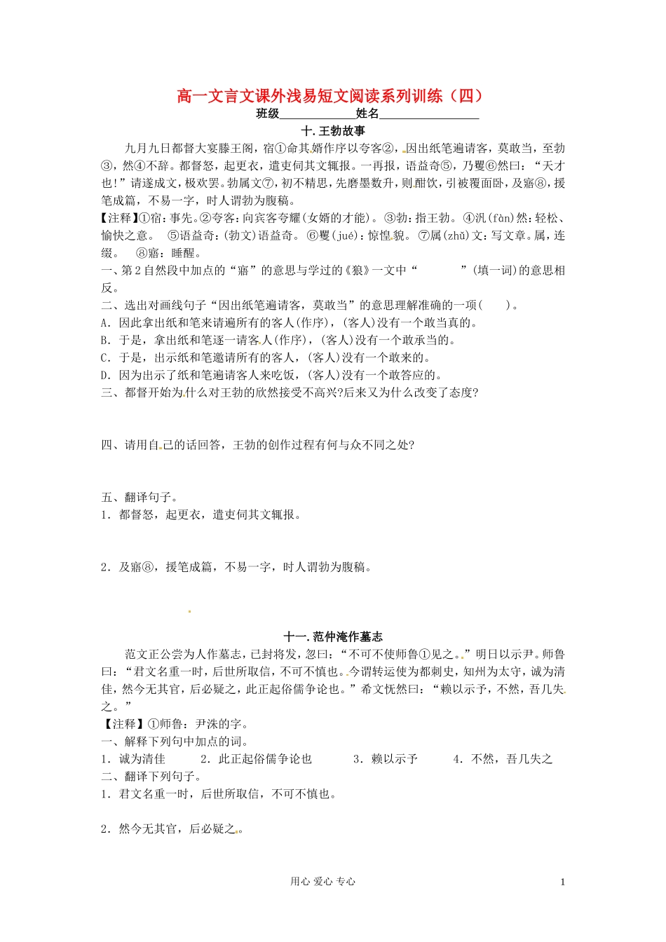 高一语文-文言文课外浅易短文阅读系列训练(四)_第1页