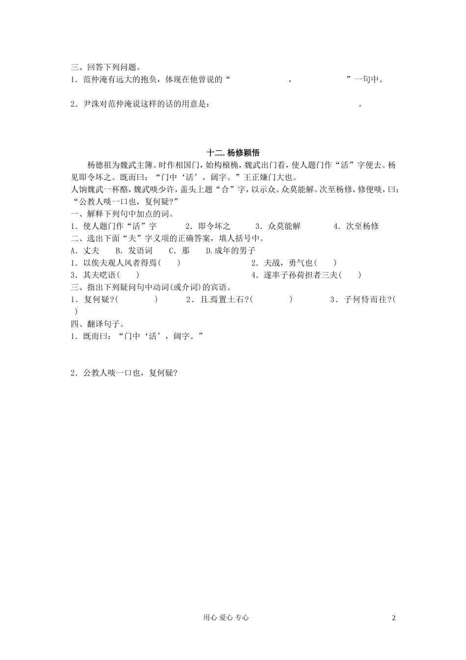 高一语文-文言文课外浅易短文阅读系列训练(四)_第2页