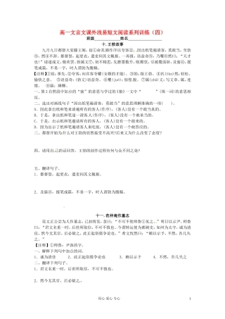 高一语文-文言文课外浅易短文阅读系列训练(四)