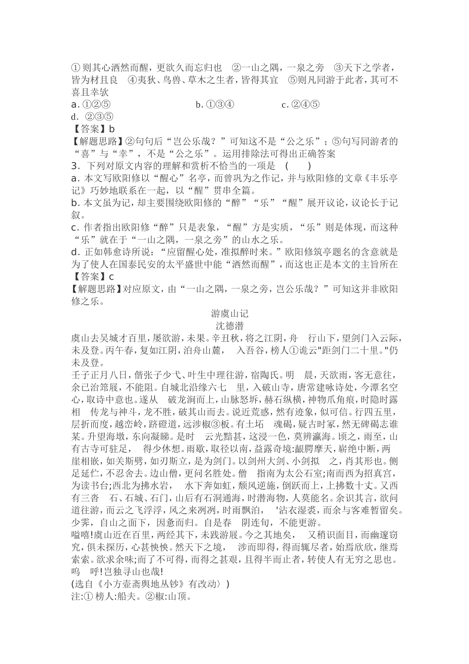 启东市滨海实验学校期末复习教案游记类_第2页
