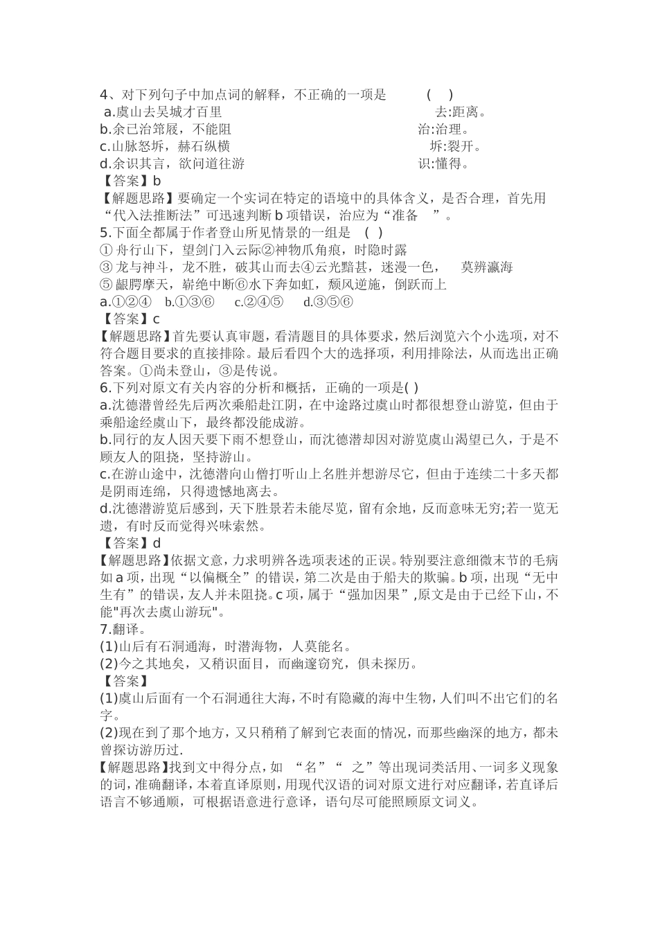 启东市滨海实验学校期末复习教案游记类_第3页