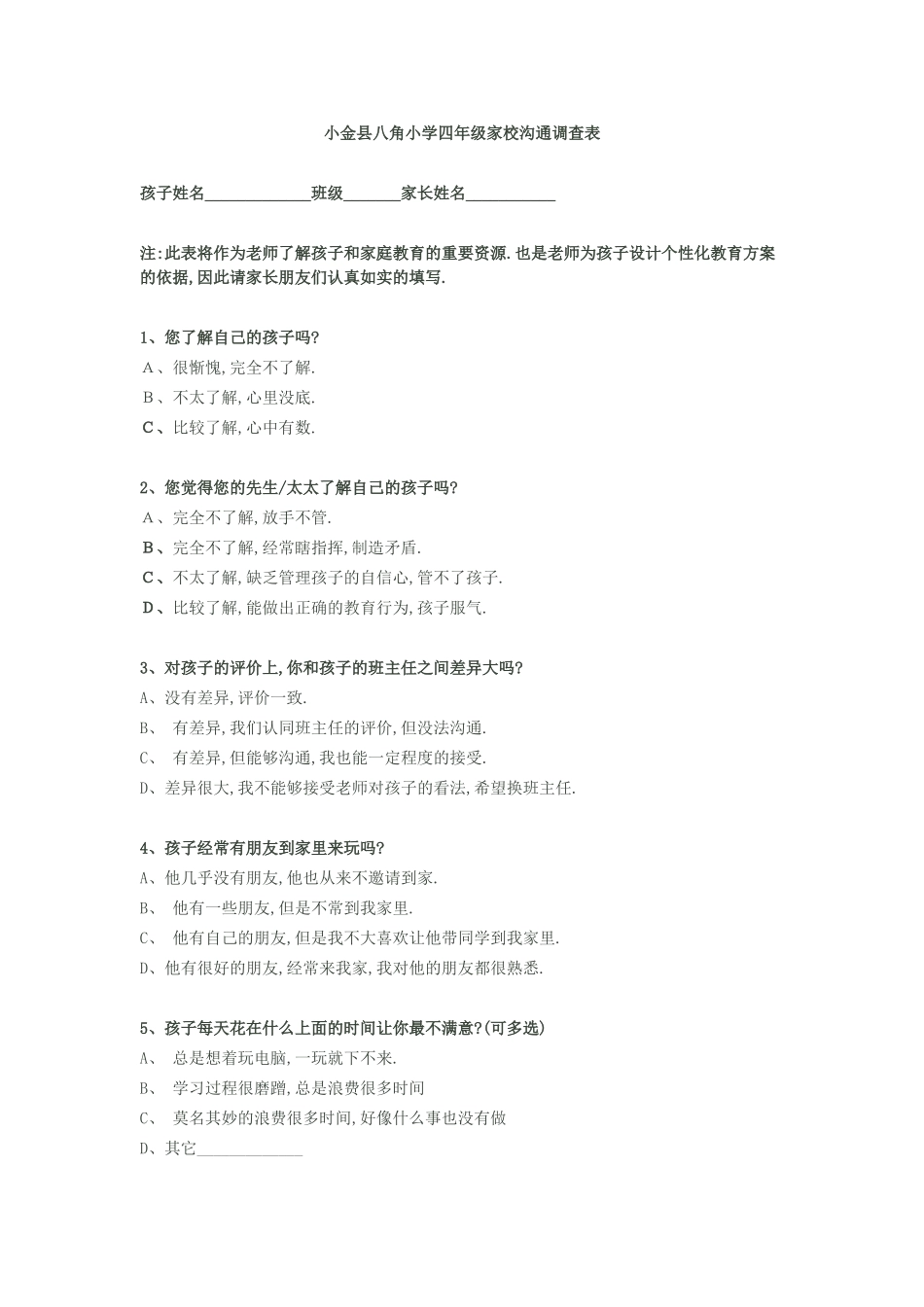 小金县八角小学四年级家校沟通调查表_第1页