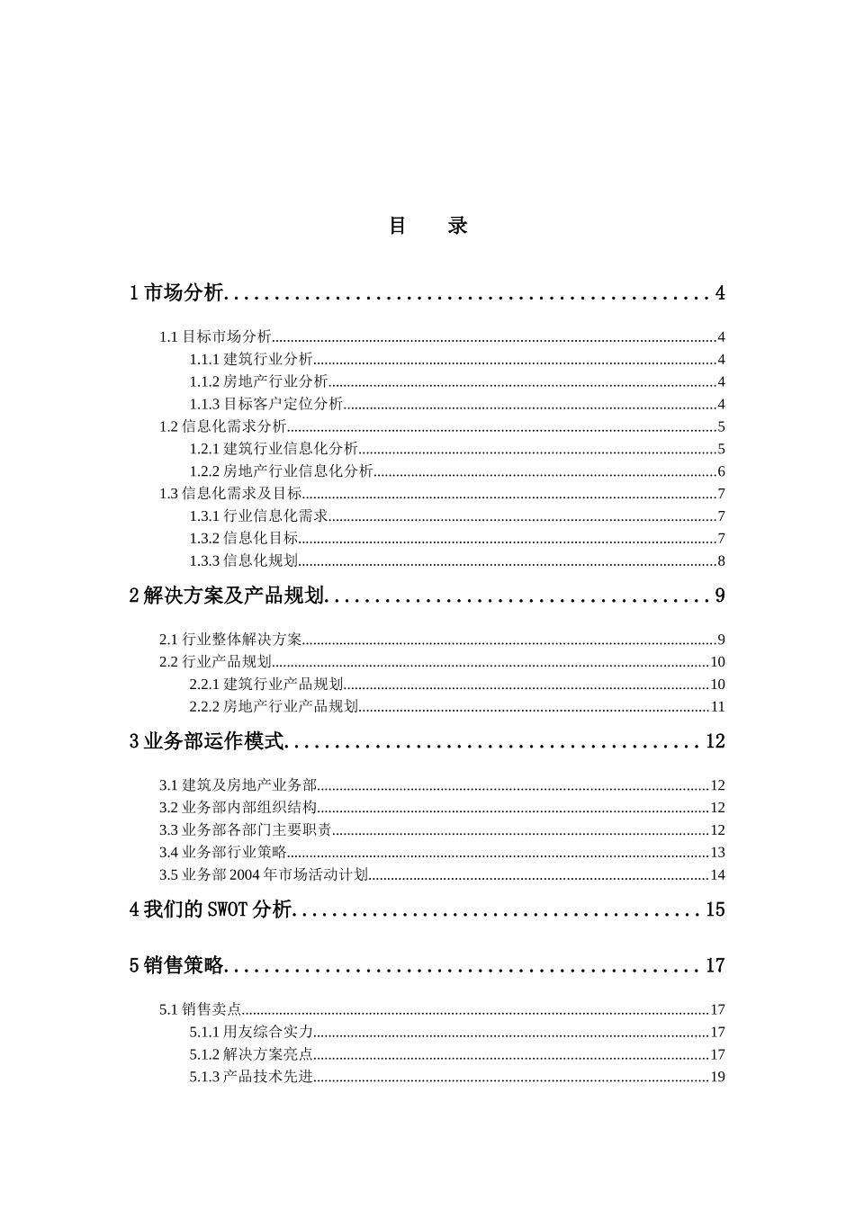用友建筑房地产行业销售指南_第2页