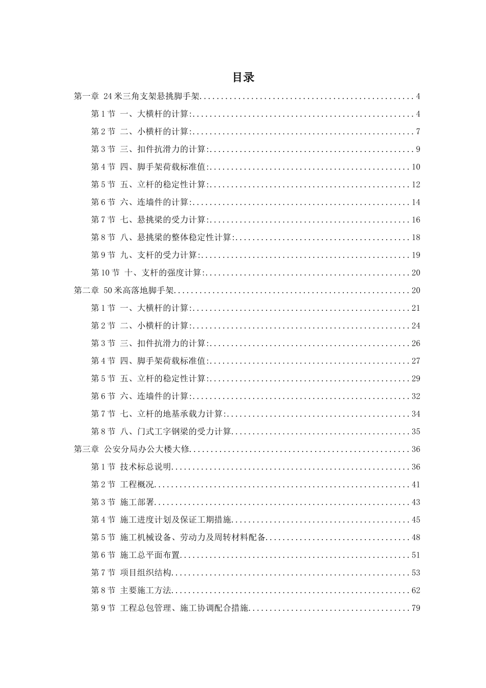 某办公楼大修工程施工组织设计概述_第1页