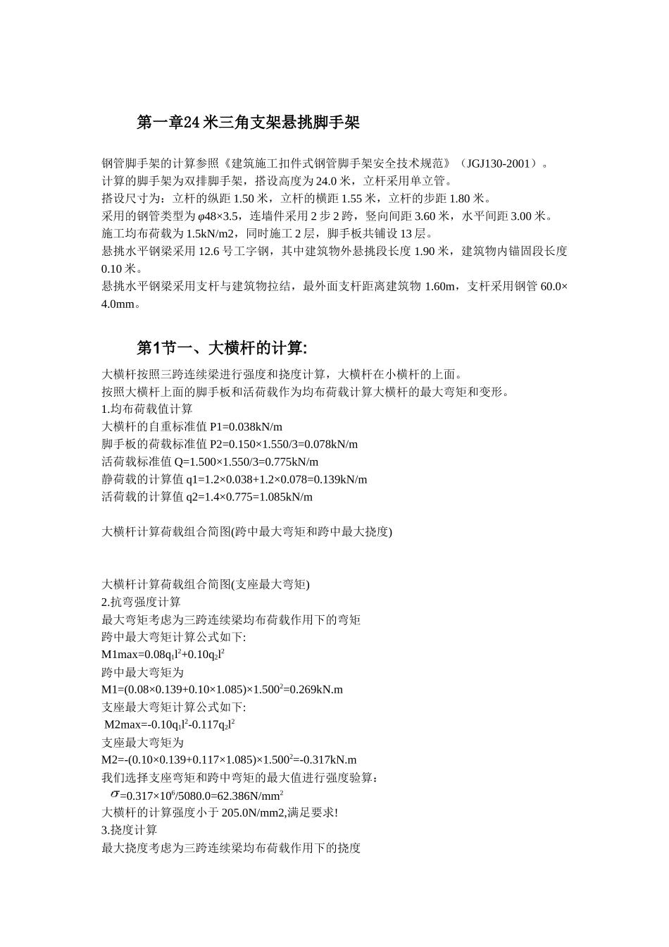 某办公楼大修工程施工组织设计概述_第3页