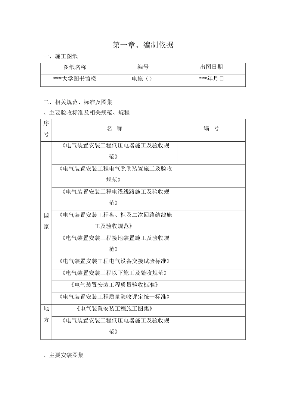 北京某大学图书馆电气施工组织设计(DOC29页)_第1页