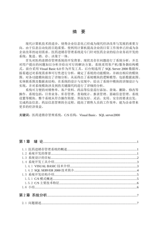 VB1065 医药进销存管理系统的设计与实现2