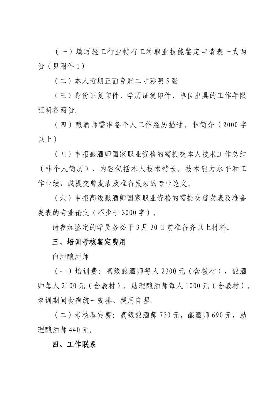 白酒酿酒师国家职业技能 培训与鉴定_第2页