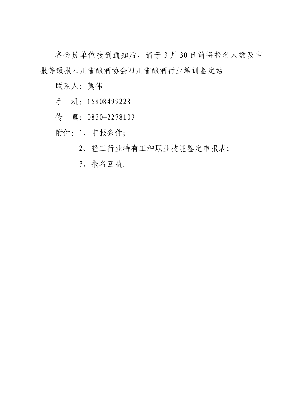 白酒酿酒师国家职业技能 培训与鉴定_第3页