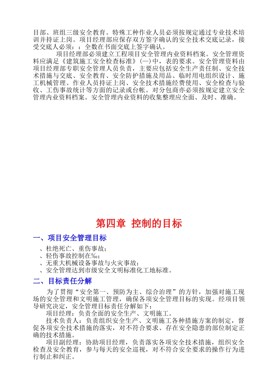 格德格瑞安全施工组织设计(DOC47页)_第3页