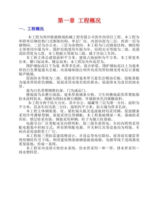 格德格瑞安全施工组织设计(DOC47页)