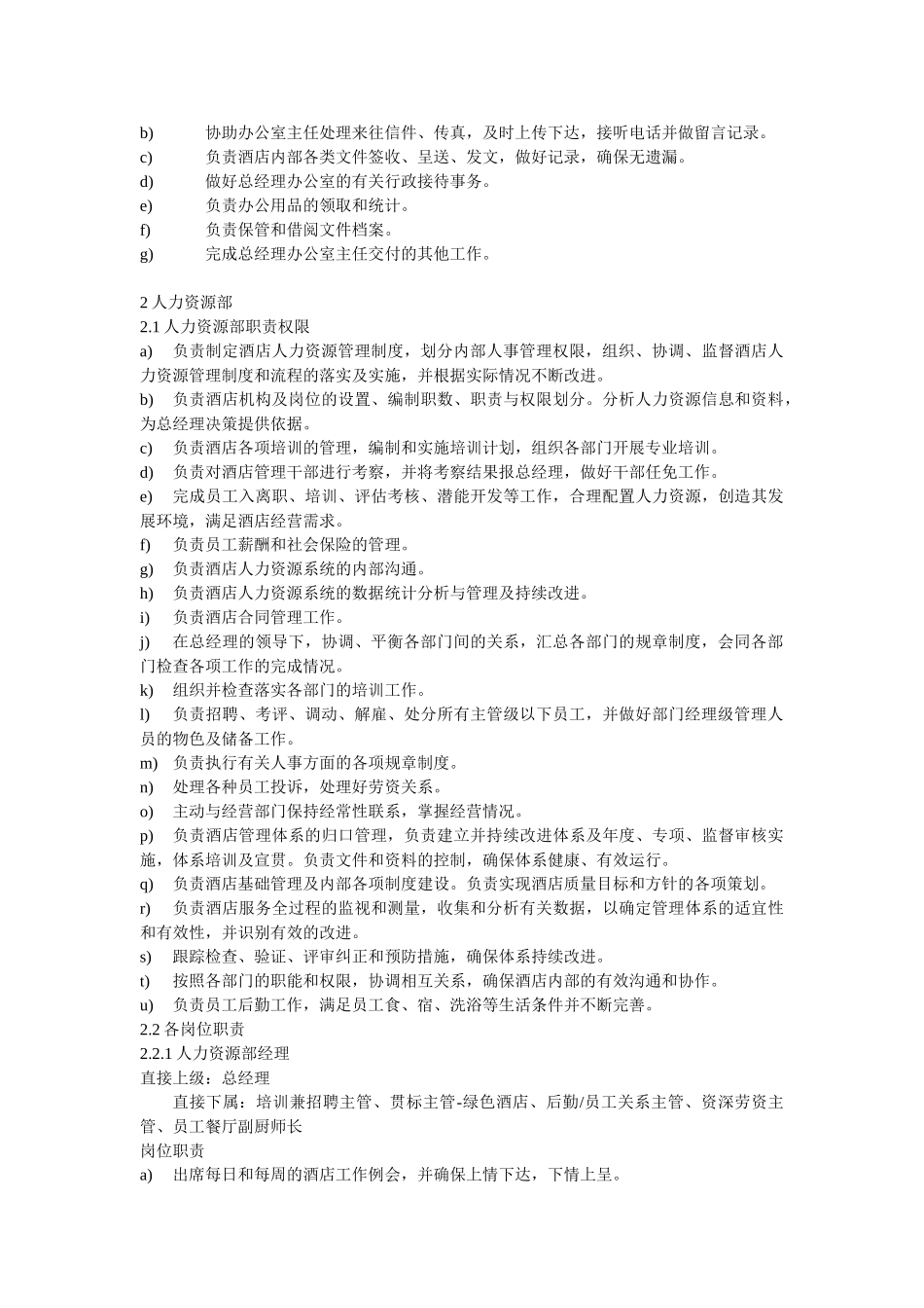 酒店员工日常工作流程(DOC60页)_第2页