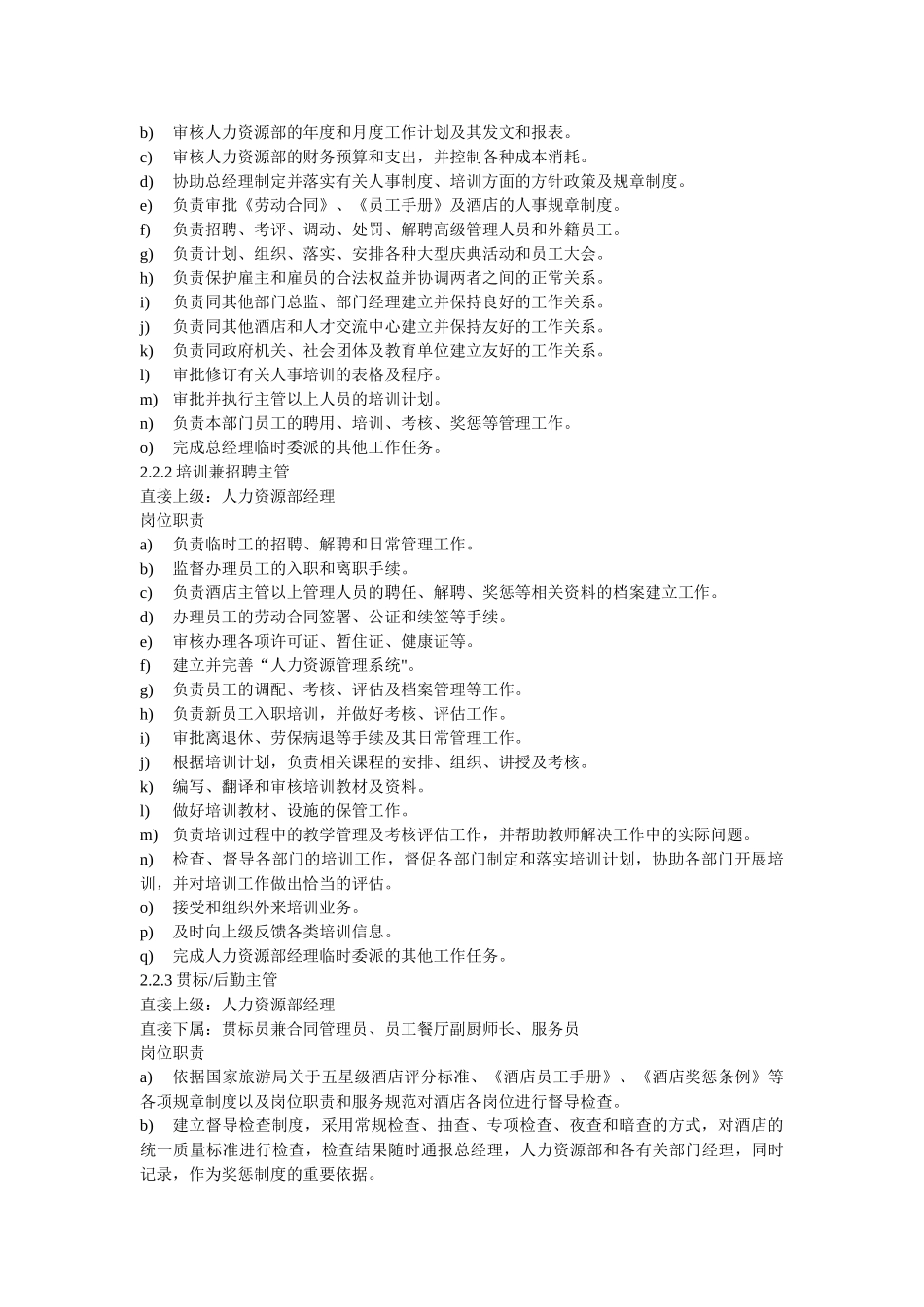 酒店员工日常工作流程(DOC60页)_第3页