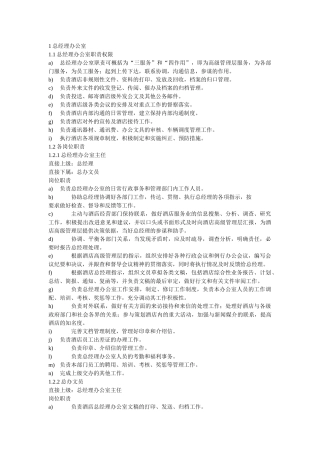 酒店员工日常工作流程(DOC60页)